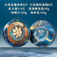 天海禄 大连海参鲍鱼海鲜干货现货春节送长辈实用领导高档山姆同款礼盒