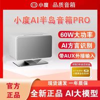 百亿补贴：小度 智能音箱半岛pro Casa大音量蓝牙音响低音炮家用送礼生日礼物