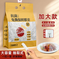 京迭 壁挂抽取式一次性保鲜膜套食品级专用剩菜防串味家用冰箱碗盖罩 壁挂式保鲜膜套500只