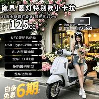 破界 小卡拉圆灯特别版2026款新款燃油踏板摩托车可上牌复古黑白