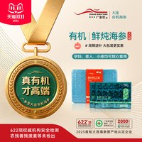 广参堂 有机鲜炖海参美味海参大礼箱 30碗装月进补套餐
