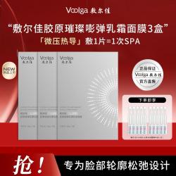 敷尔佳 胶原嘭弹乳霜面膜抗皱淡纹提拉紧致补水保湿修护膜