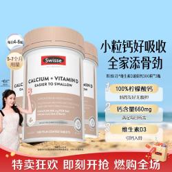 斯维诗 升级迷你柠檬酸钙维生素D300粒*3迷你钙+西芹*1瓶
