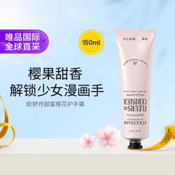 欧舒丹 全新甜蜜樱花护手霜150ML保湿滋润不油腻