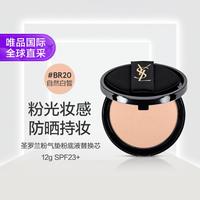 YSL 圣罗兰 粉气垫BR20 替换装 SPF23