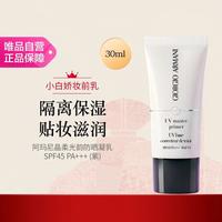 ARMANI beauty 阿玛尼 小白娇防晒妆前乳30ml紫色SPF45