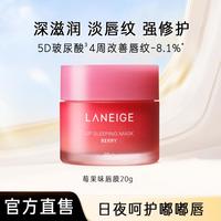 兰芝 睡眠保湿唇膜20g淡唇纹去死皮滋润唇膏护理爆款