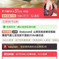 babycare 山茶花30片