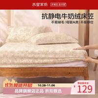 水星家纺 A类牛奶绒抗静电床笠单件 秋冬暖绒床笠保暖床罩 南法·鎏金细语牛奶绒床笠120×195cm