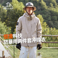 伯希和 [山行]冲锋衣男女三合一抓绒户外经典登山防风可拆卸秋冬保暖外套