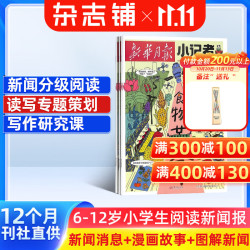 新华月报小记者杂志订阅 2027年1月起订 1年12期 全年订阅 6-12岁小学生时事新闻热点读物 少儿兴趣阅读书籍