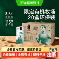 88VIP：圣牧 猫超独家圣牧有机纯牛奶全脂牛奶200ml*20盒