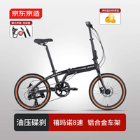 京东京造 F9折叠自行车禧玛诺8速20英寸油碟成年人学生单车 陶瓷黑