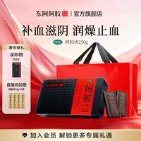 移动端：东阿阿胶 阿胶片 250g