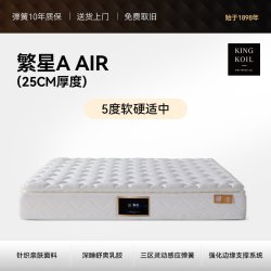 金可儿 繁星C+ 乳胶弹簧床垫