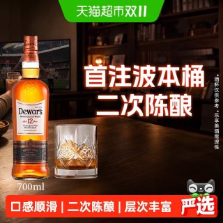 帝王 Dewar‘s/帝王苏格兰进口洋酒12年调和威士忌焕新版700ml