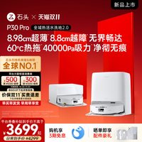 石头 P20 Ultra Plus 扫拖一体机