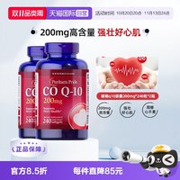 普丽普莱 辅酶Q10软胶囊 200mg 240粒*2瓶