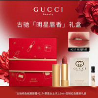 GUCCI 绒雾口红+香水套装