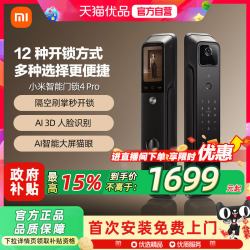 小米 XMZNMST02ZY 电子智能锁4 Pro 双摄版