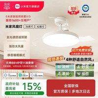 移动端：米家 小米官方旗舰店米家风扇灯吊扇灯隐形简约北欧餐厅卧室42英寸Ra97