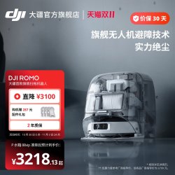 大疆 ROMO 扫拖一体机