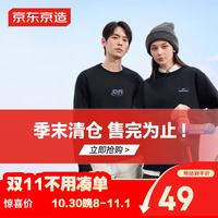 京东京造 卫衣男圆领长袖t恤男薄绒秋冬款新款休闲男士外套黑色XXL