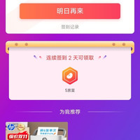 HP授权办公设备京东自营旗舰店右侧浮窗签到有礼领京豆两天5京豆。