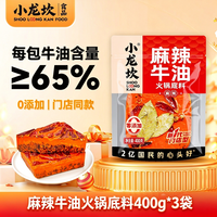 小龙坎 麻辣牛油火锅底料（牛油含量≥65%）零添加手工全型底料冒菜料 麻辣牛油400g*3袋
