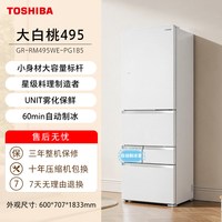 东芝 大白桃系列 GR-RM495WE-PG1B5 风冷日式多门冰箱 471L 晴空白