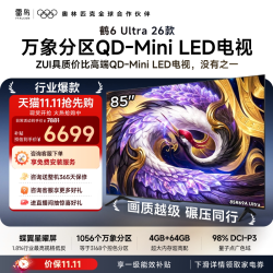 雷鸟 鹤6 Ultra 26系列 液晶电视
