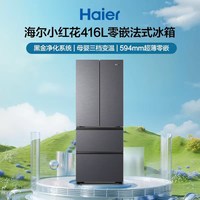 移动端：海尔 小红花2.0系列 BCD-416WGHFDB9WVU1 风冷法式多门冰箱 416L 冰雪白