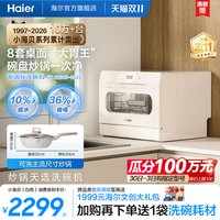 移动端：海尔 小海贝系列 86KHU1 台式洗碗机