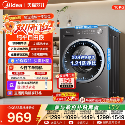 美的 简尚系列 MD100V36T 洗烘一体机 10kg