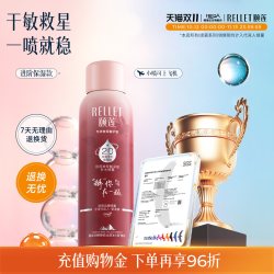 颐莲 福瑞达颐莲 Rellet玻尿酸深层2.0补水喷雾2代保湿护肤爽肤 300ml*3