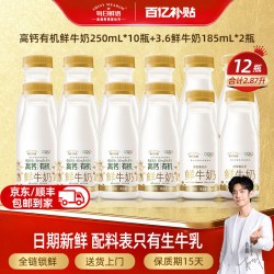 每日鲜语 高钙有机鲜牛奶250ml*10+全脂鲜奶185ml*2