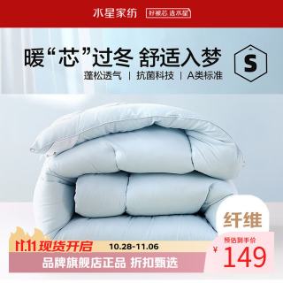 水星家纺 A类抗菌七孔纤维冬被子秋冬纤维被芯 爱丽丝长效抗菌冬被(柔和蓝) 150cm×210cm
