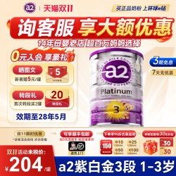 a2 Platinum系列 较大婴儿奶粉 澳版 2段