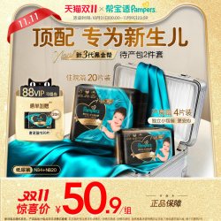 帮宝适 黑金帮系列 肌之奢宠纸尿裤