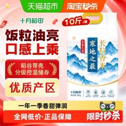 十月稻田 寒地之最长粒香米5kg东北大米一年一季真空