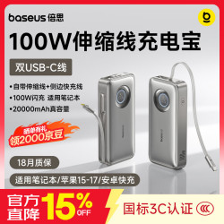 倍思 100W快充 20000mAh 自带线 移动电源