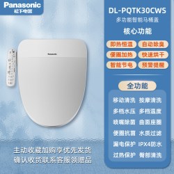 松下 DL-PQTK30CWS 智能马桶盖