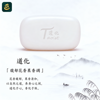 道化心闲 道家真品 氨基酸皂
