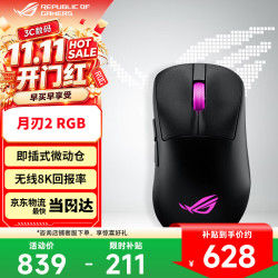 ROG 三模连接 无线鼠标  暗夜黑