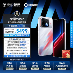 荣耀 WIN2 12GB+512GB 红蓝Buff 5G手机