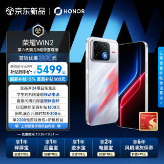 荣耀 WIN2 12GB+512GB 红蓝Buff 5G手机