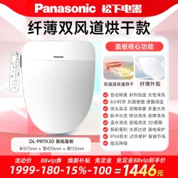 松下 DL-PQTK30CWS 智能马桶盖