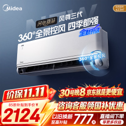 美的 KFR-35GW/MXC3 风尊三代Pro 变频冷暖 1.5匹 壁挂式空调