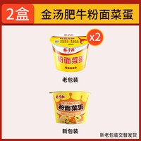 淘食尚 杨掌柜粉面菜蛋2桶装整箱重庆火锅味金汤肥牛方便速食夜宵方便面