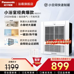 松下 FV-RB20Y1 风暖型浴霸